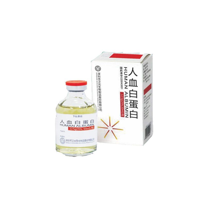 人血白蛋白 深圳衛(wèi)光 12.5g