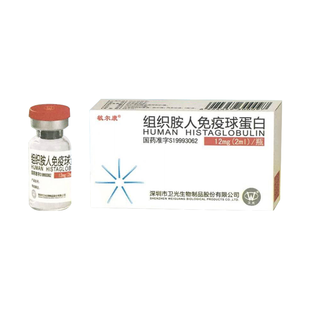 組織胺人免疫球蛋白 深圳衛(wèi)光 12mg