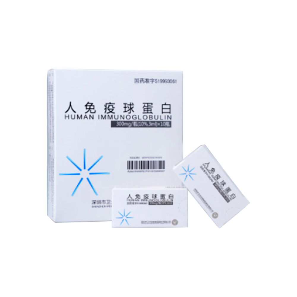 肌注人免疫球蛋白 深圳衛(wèi)光300mg
