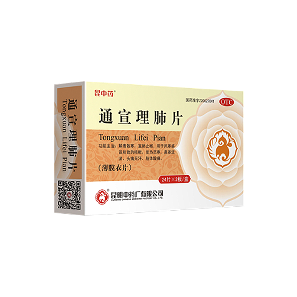 通宣理肺片0.3g 昆明中藥廠